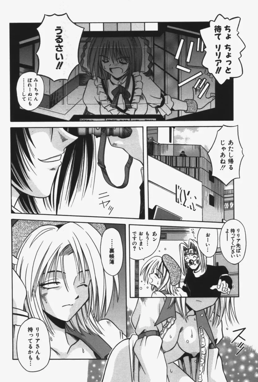 [Matra Milan] Kitty Mint Fhentai - Page 89