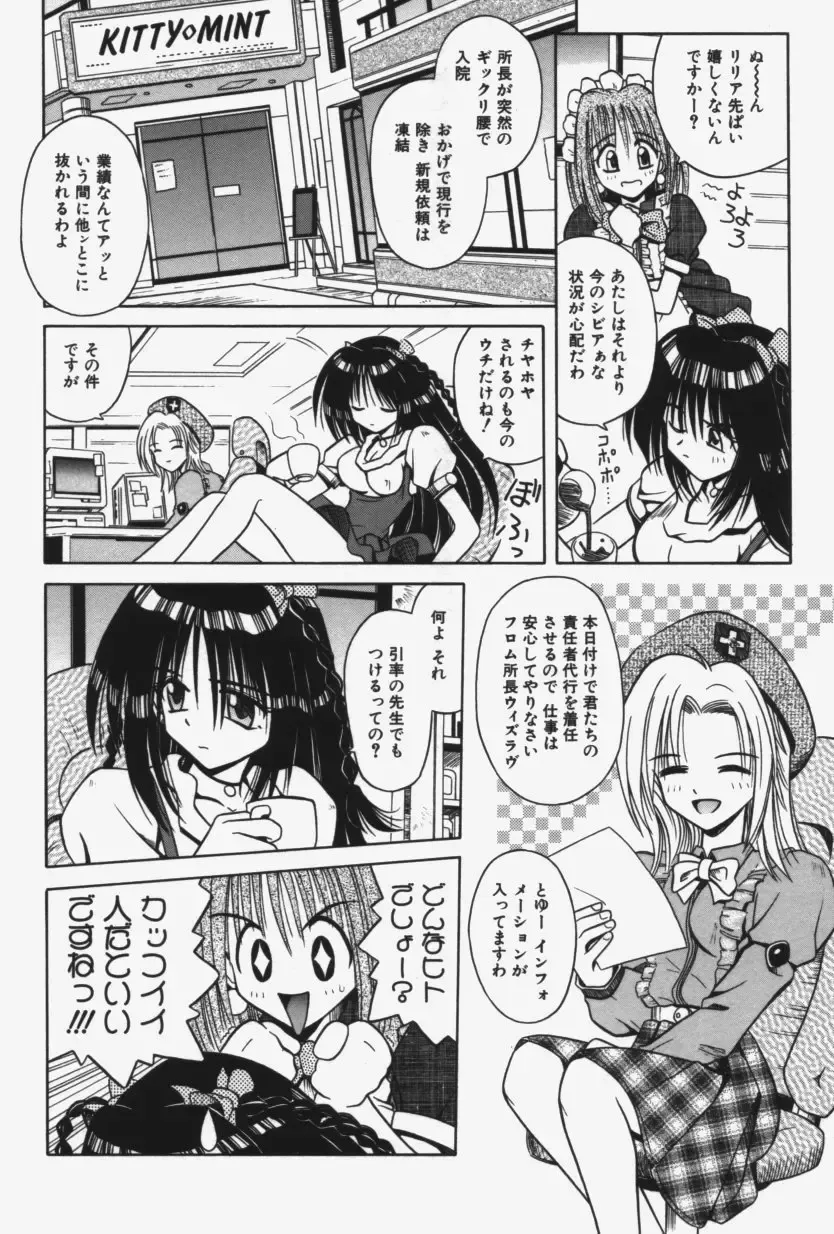 [Matra Milan] Kitty Mint Fhentai - Page 9