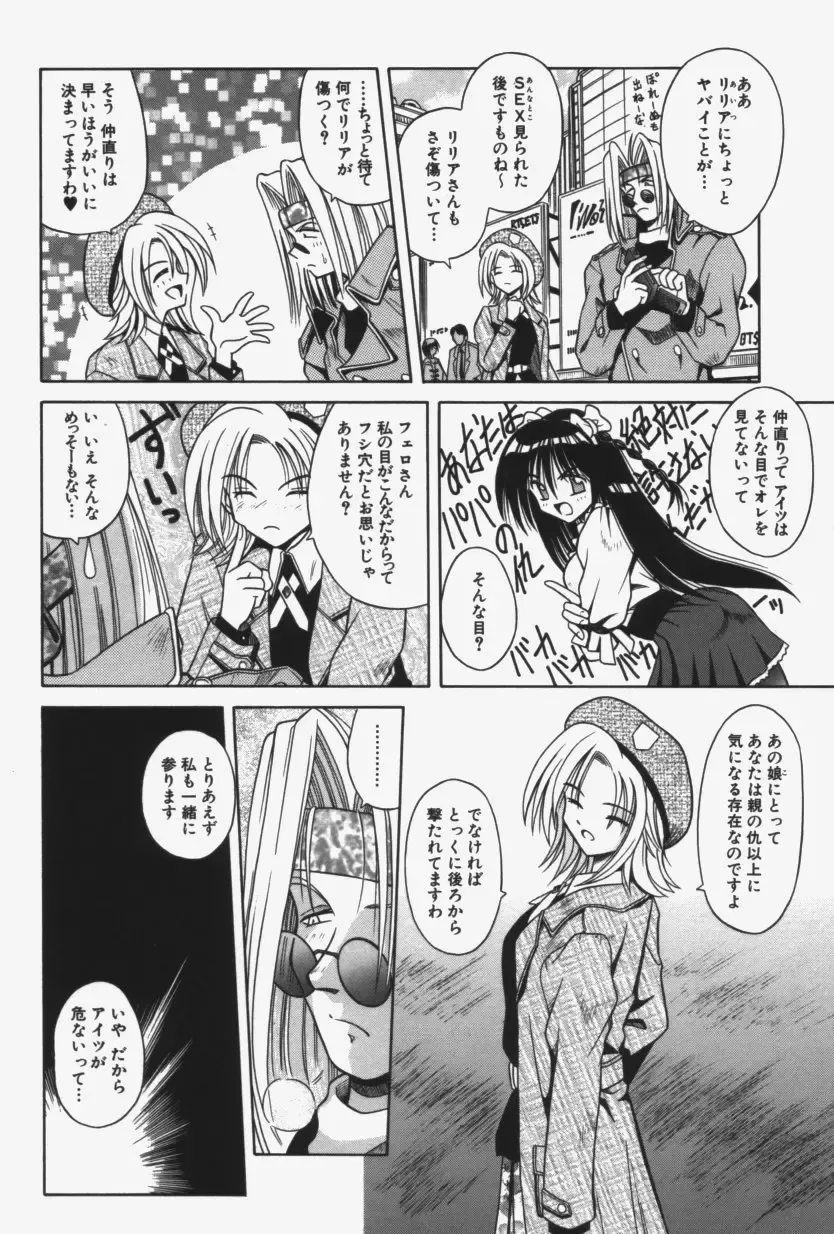 [Matra Milan] Kitty Mint Fhentai - Page 99