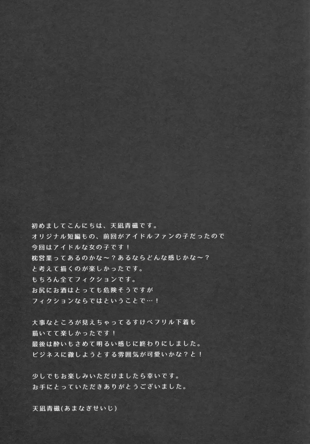 [Amanagi Seiji] Urara no Makura Fhentai - Page 24