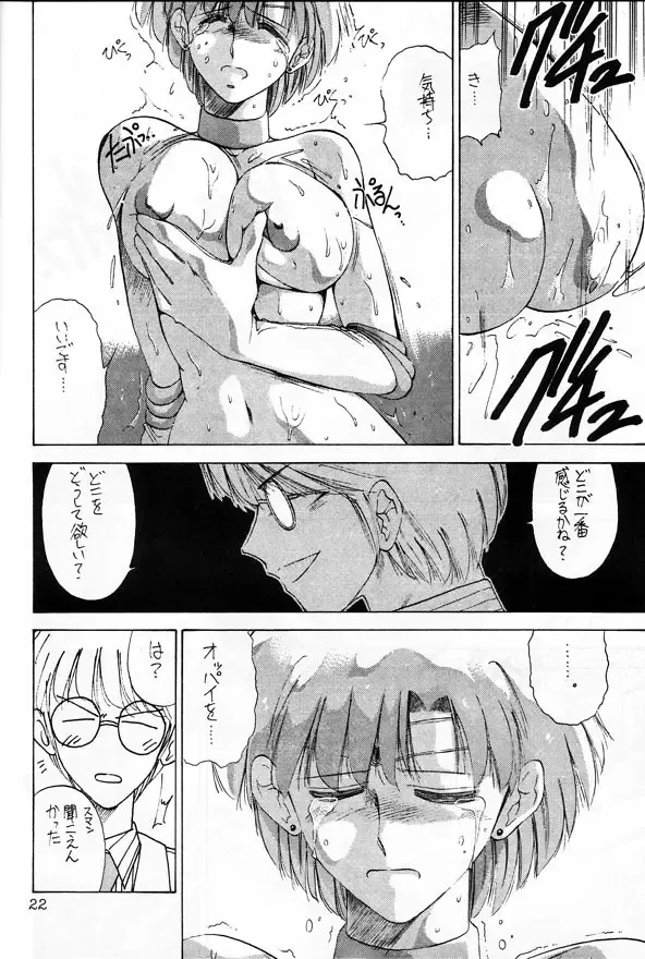 [Tokisaka Mugi] Pierre August Renoire No Kunou Fhentai - Page 22