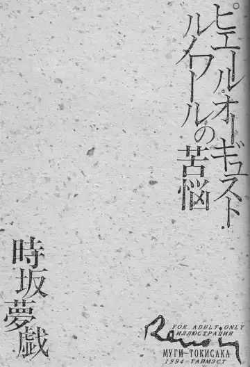 [Tokisaka Mugi] Pierre August Renoire No Kunou Fhentai - Page 2