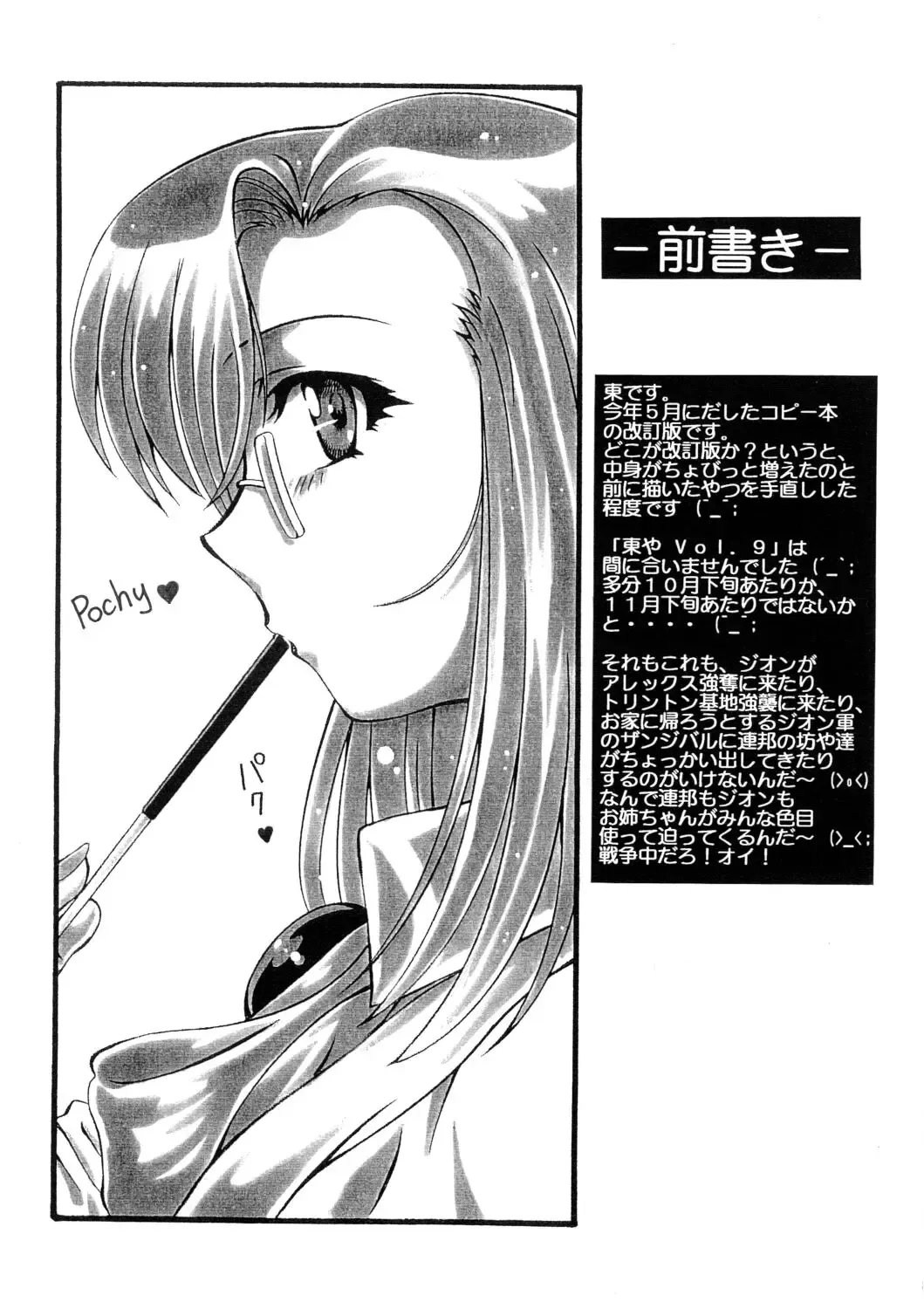 [Azuma Kyouto] Onegai Inran Teacher Nijigenme Kaiteiban Fhentai - Page 2