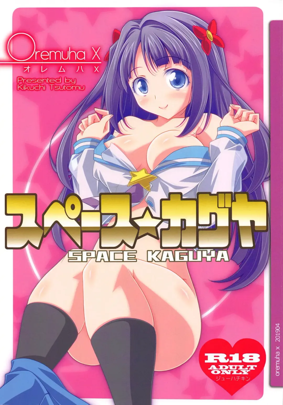 [Kikuchi Tsutomu] SPACE KAGUYA Fhentai - Page 1