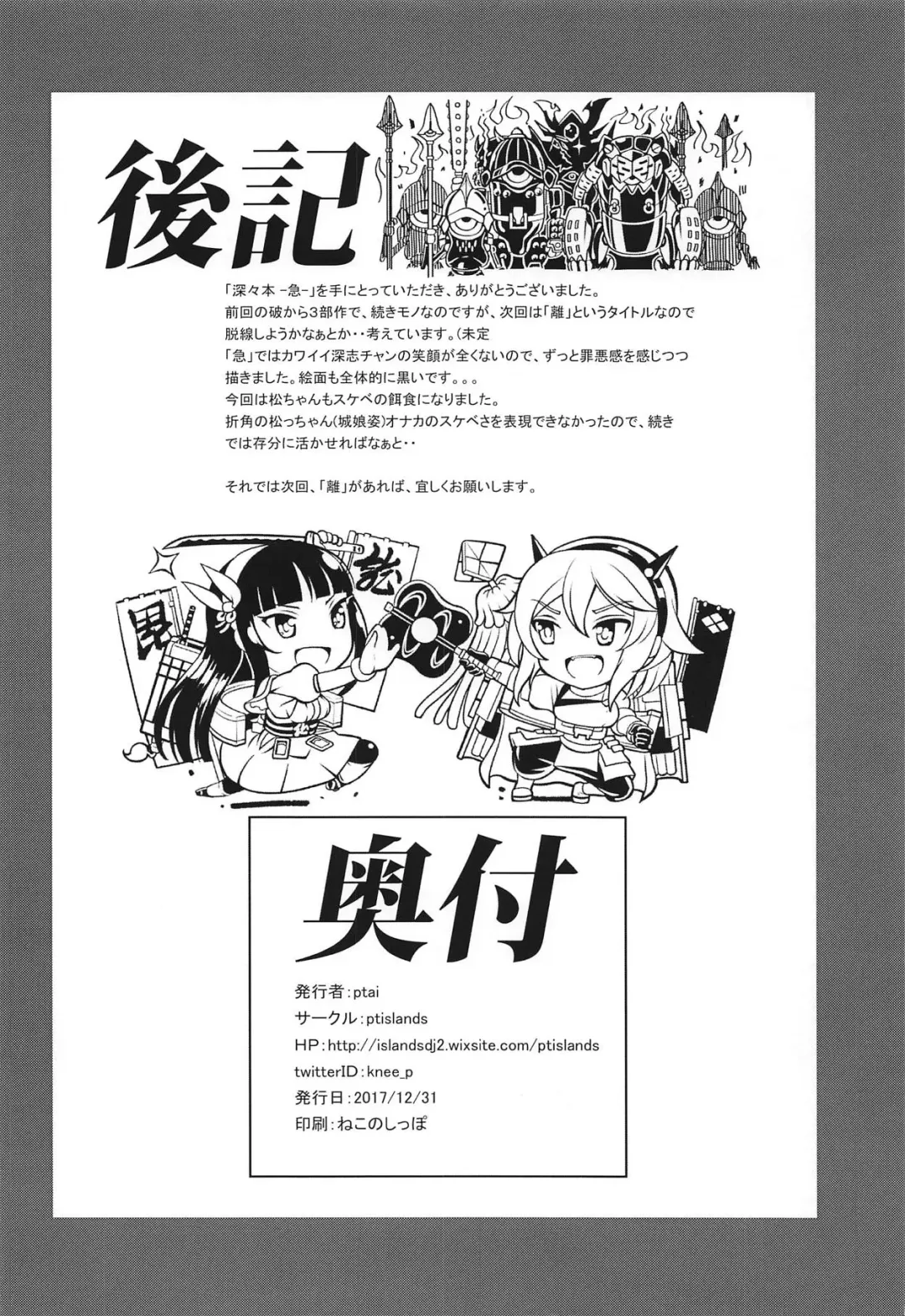 [Ptai] Fukafuka Hon -Kyuu- Fhentai - Page 17