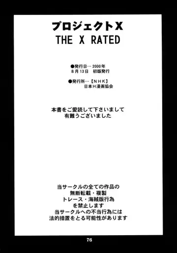 [Akow Kazumi - Coma - Newmen] Project X Fhentai - Page 75