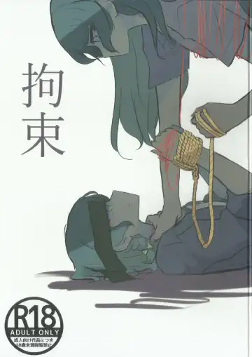 Read [Chichan54 - Nishizawa Haruna] Kousoku | Bondage - Fhentai