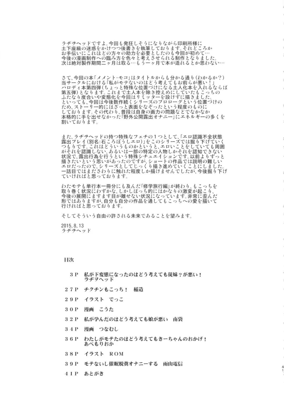 [Abe Morioka - Radiohead - Tsunamushi] MementoMoko Fhentai - Page 41