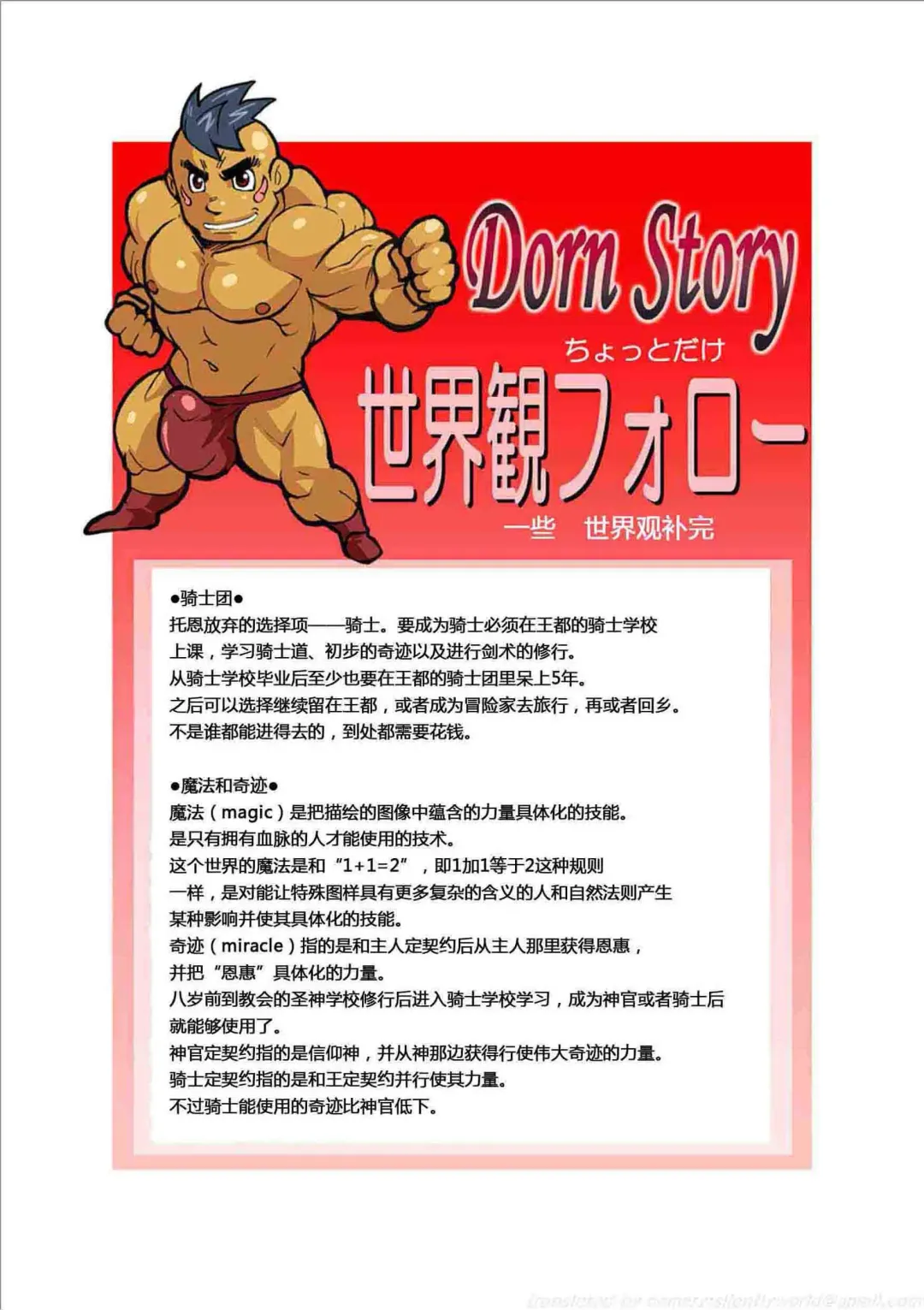 [Nakata Shunpei] Dorn Story Fhentai - Page 30