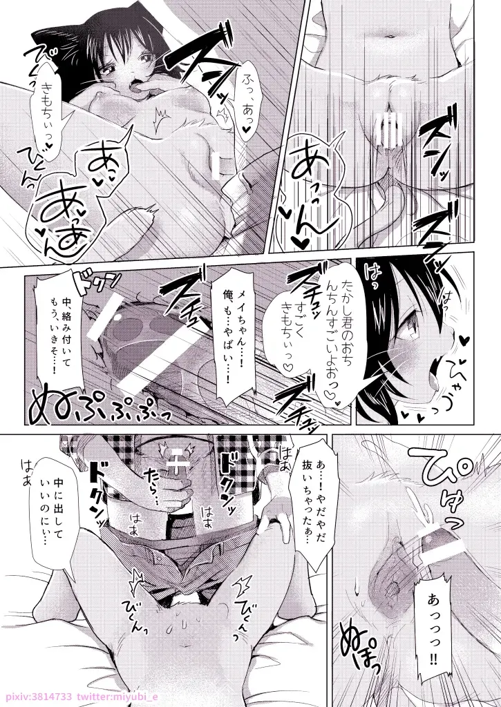 [Kiichi] Mei-chan no Oshigoto Fhentai - Page 14