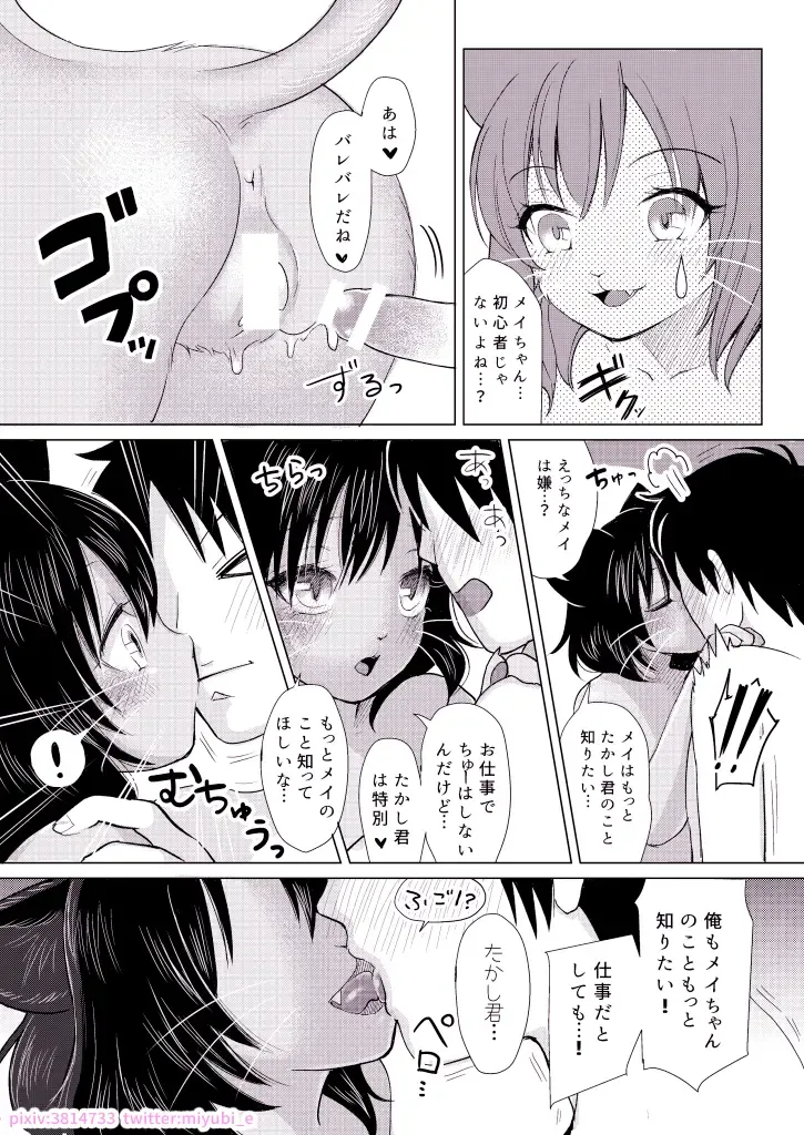 [Kiichi] Mei-chan no Oshigoto Fhentai - Page 19