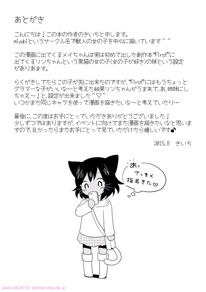 [Kiichi] Mei-chan no Oshigoto Fhentai - Page 24