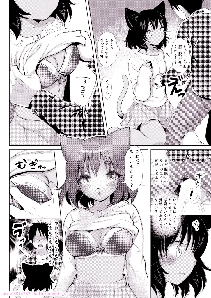 [Kiichi] Mei-chan no Oshigoto Fhentai - Page 5