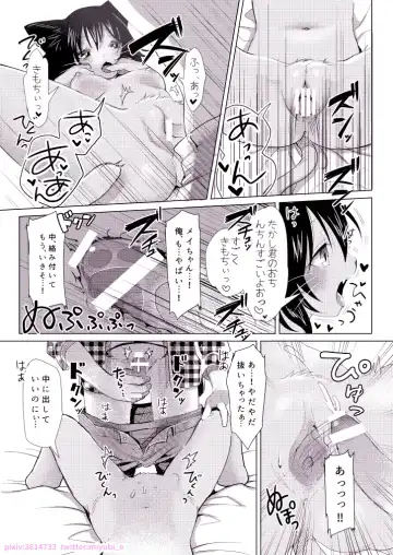 [Kiichi] Mei-chan no Oshigoto Fhentai - Page 14