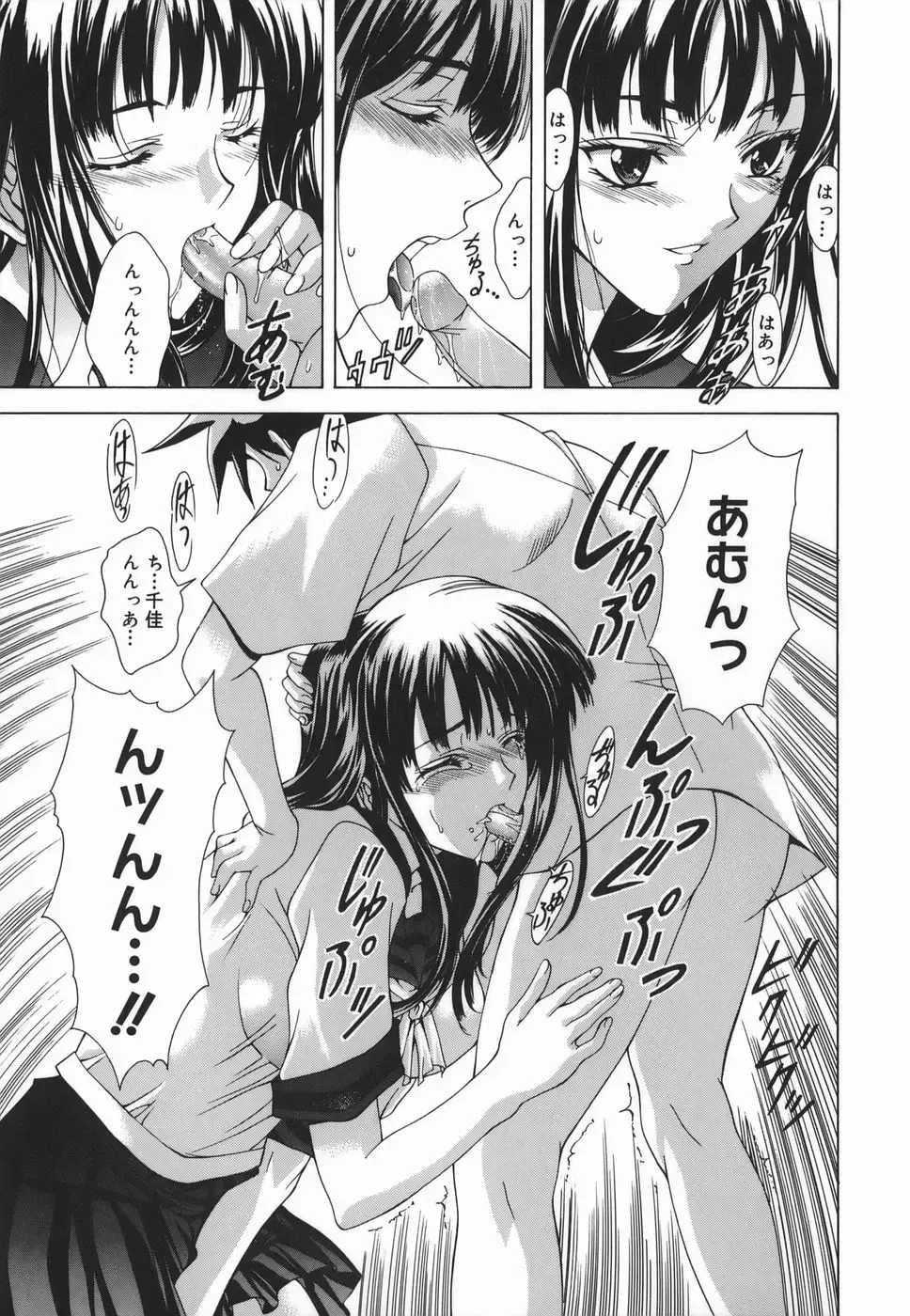 [Shinonome Maki] Amrita Fhentai - Page 107