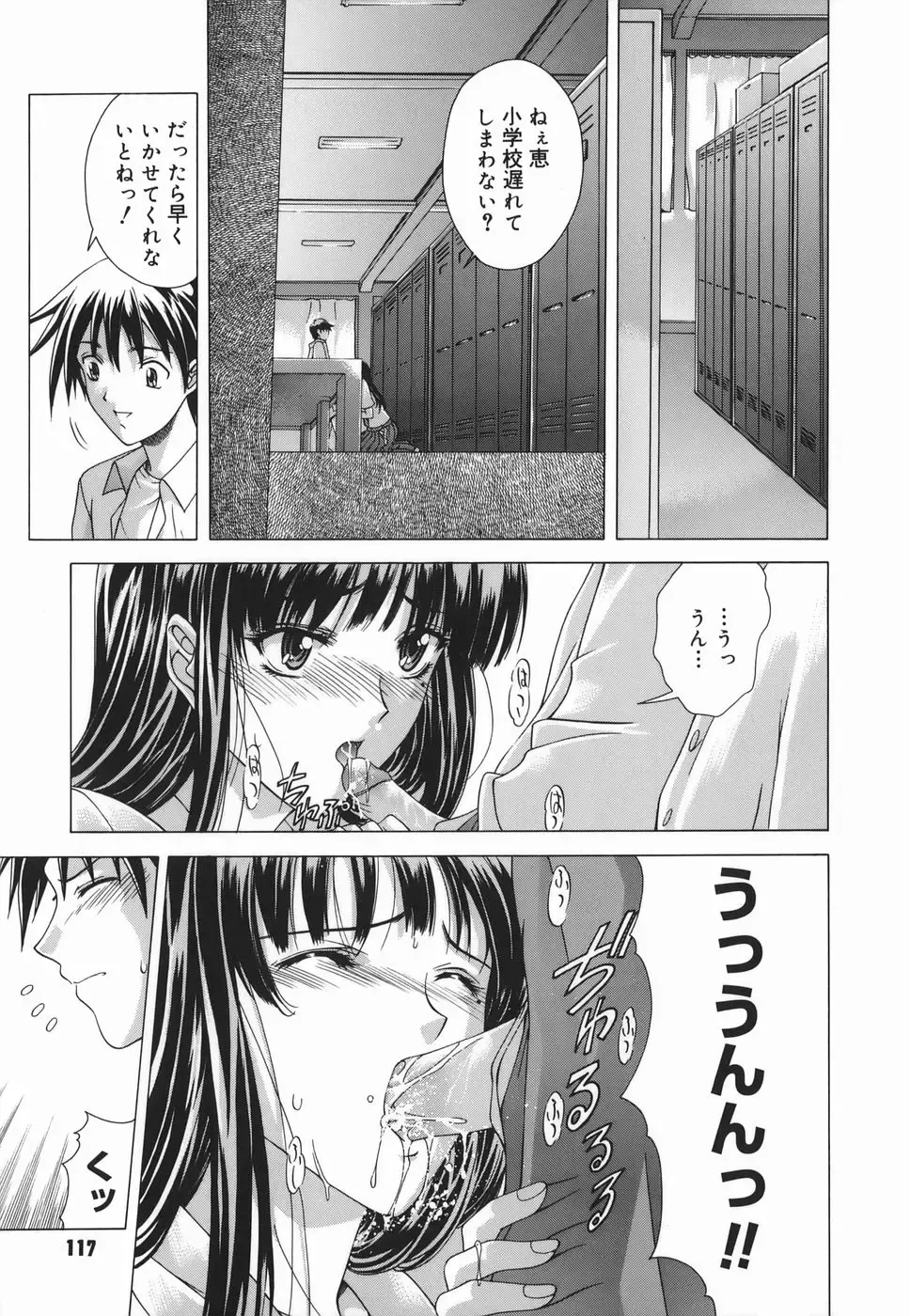 [Shinonome Maki] Amrita Fhentai - Page 117