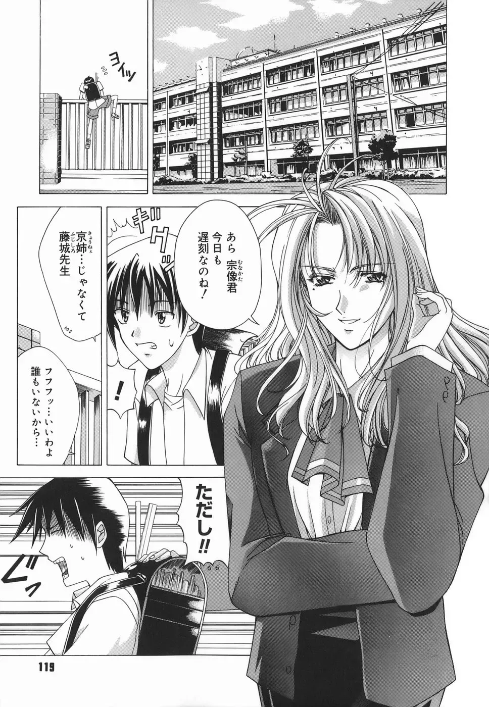 [Shinonome Maki] Amrita Fhentai - Page 119