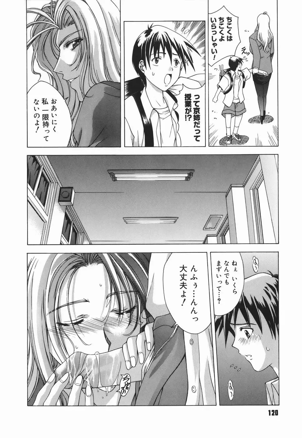 [Shinonome Maki] Amrita Fhentai - Page 120