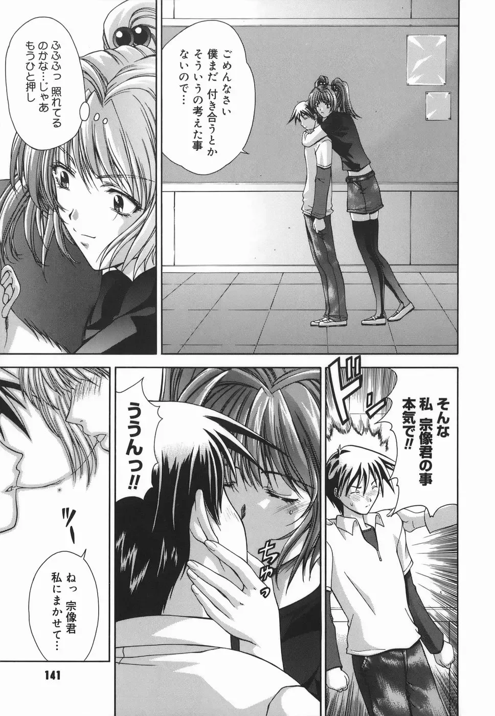 [Shinonome Maki] Amrita Fhentai - Page 141