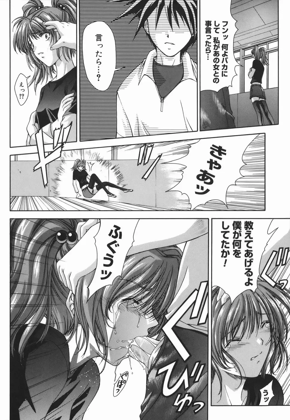 [Shinonome Maki] Amrita Fhentai - Page 144