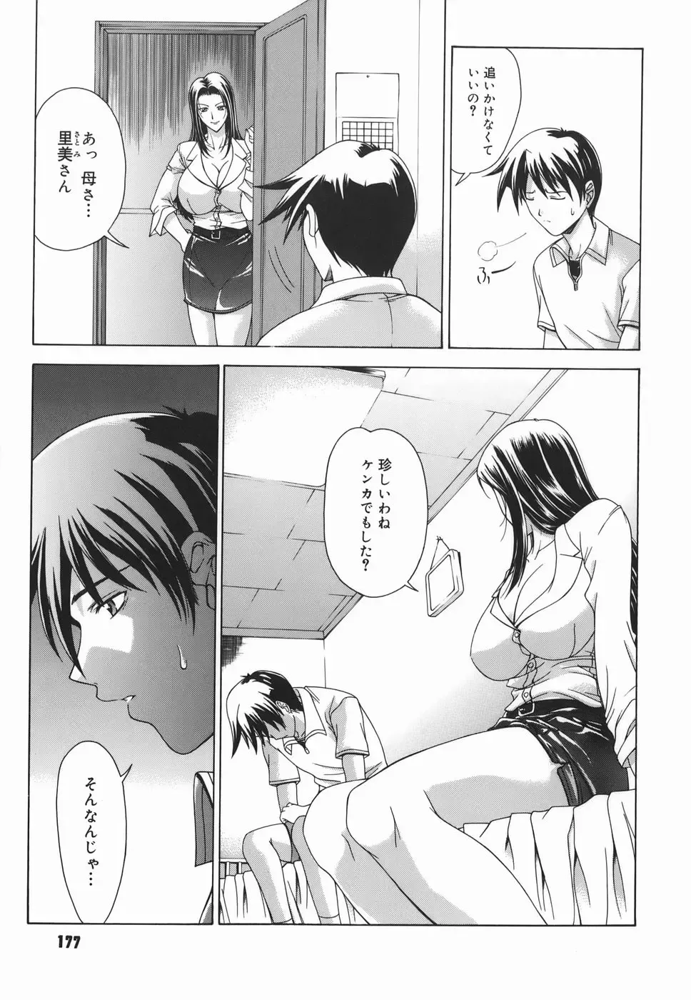 [Shinonome Maki] Amrita Fhentai - Page 177