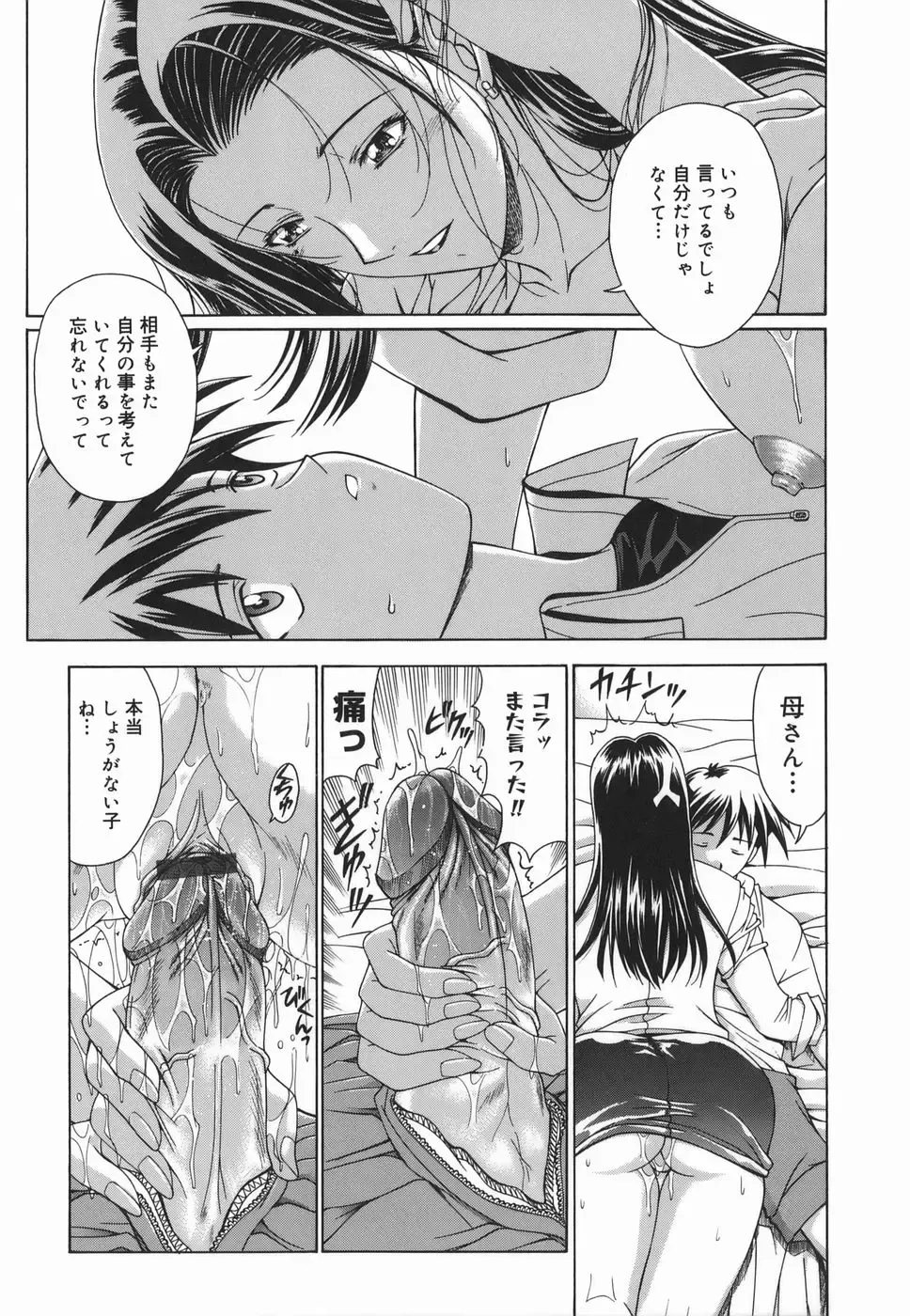 [Shinonome Maki] Amrita Fhentai - Page 183