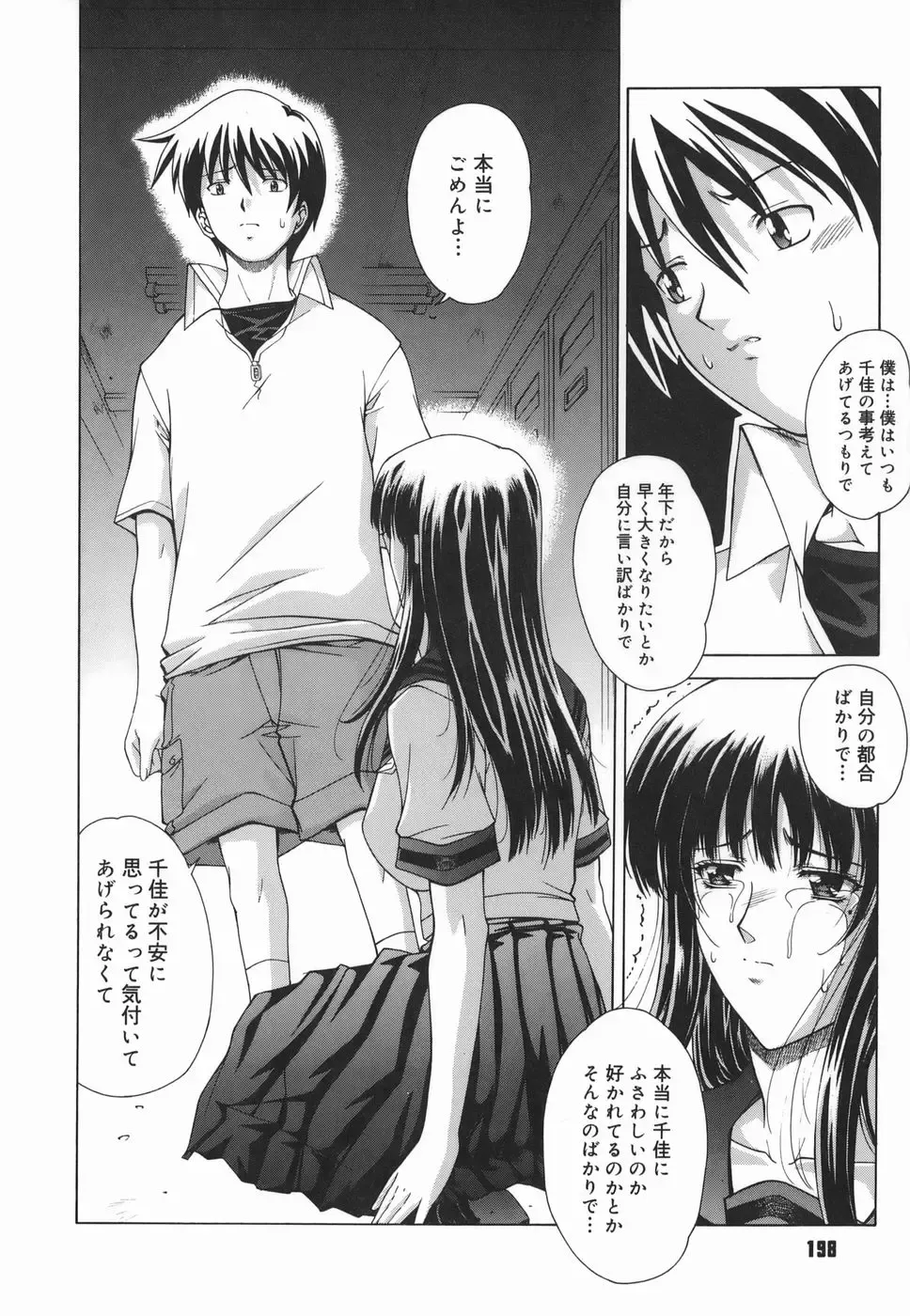 [Shinonome Maki] Amrita Fhentai - Page 198