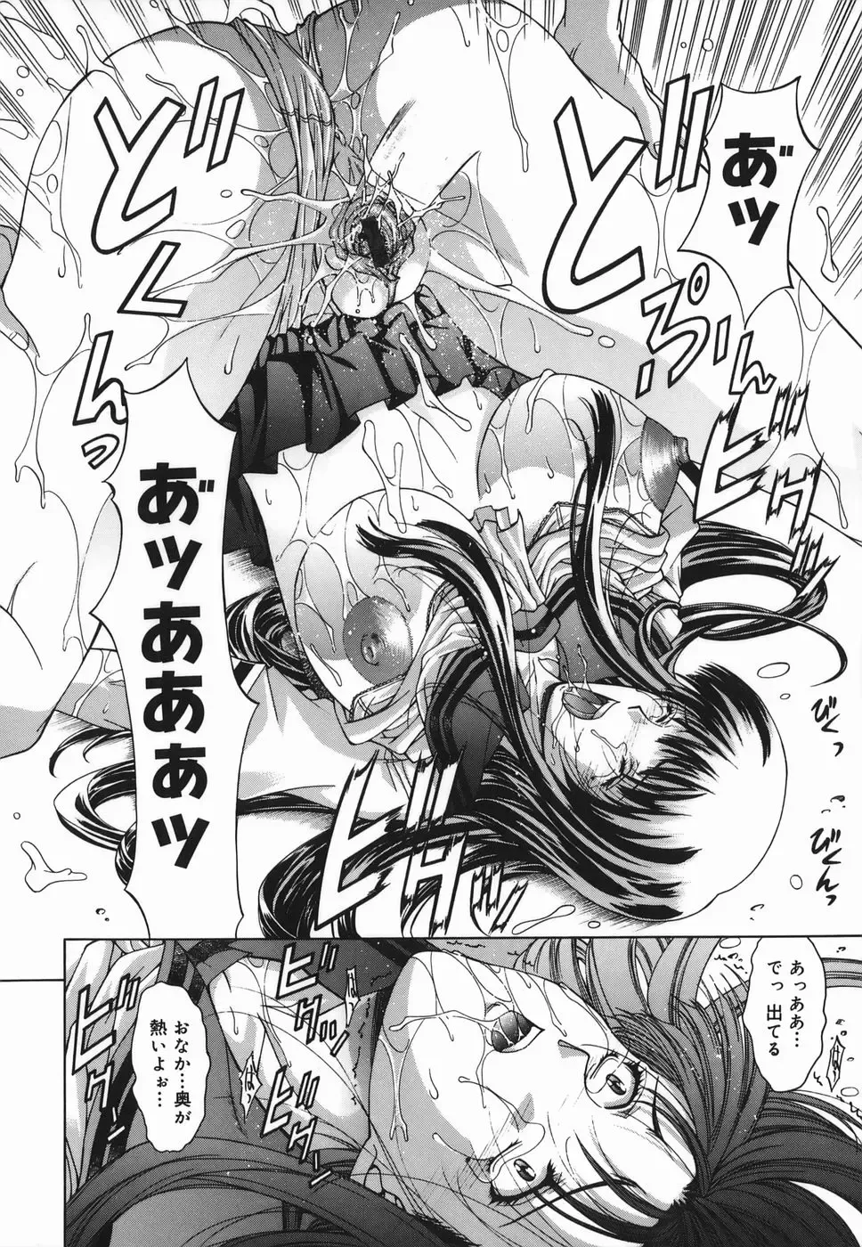 [Shinonome Maki] Amrita Fhentai - Page 208