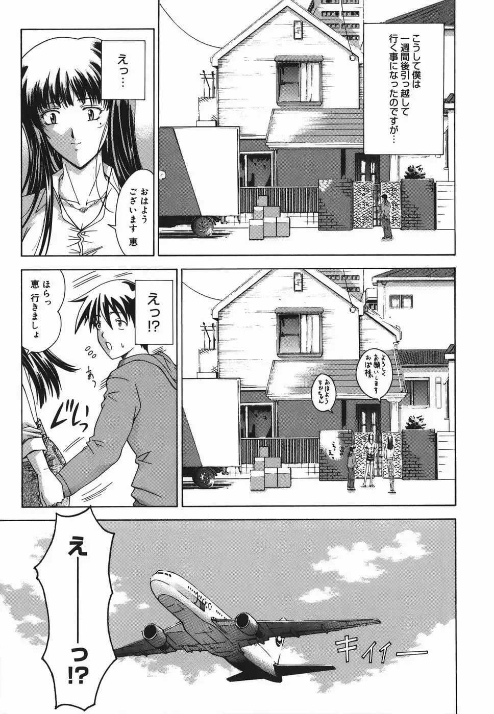 [Shinonome Maki] Amrita Fhentai - Page 209