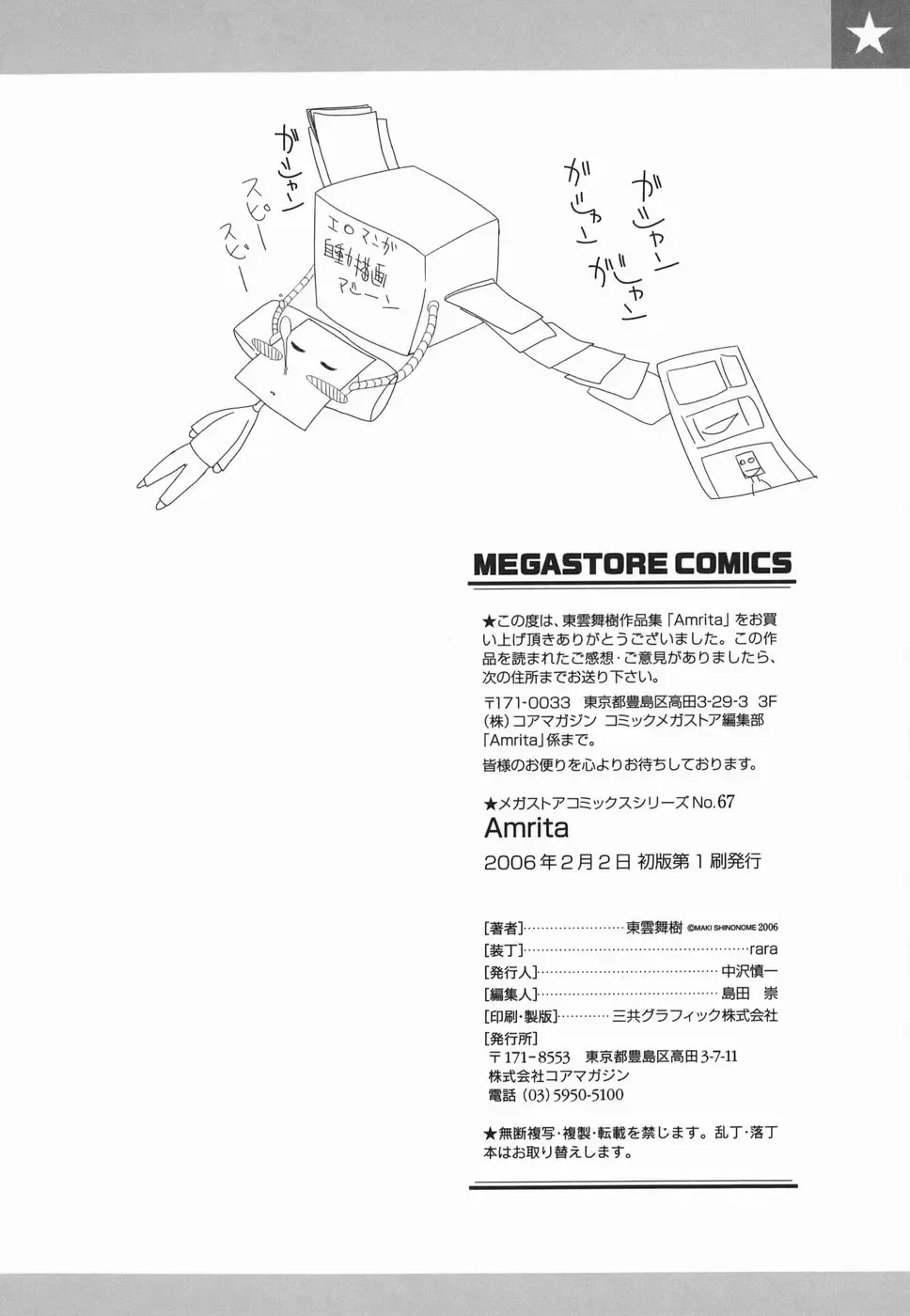 [Shinonome Maki] Amrita Fhentai - Page 214