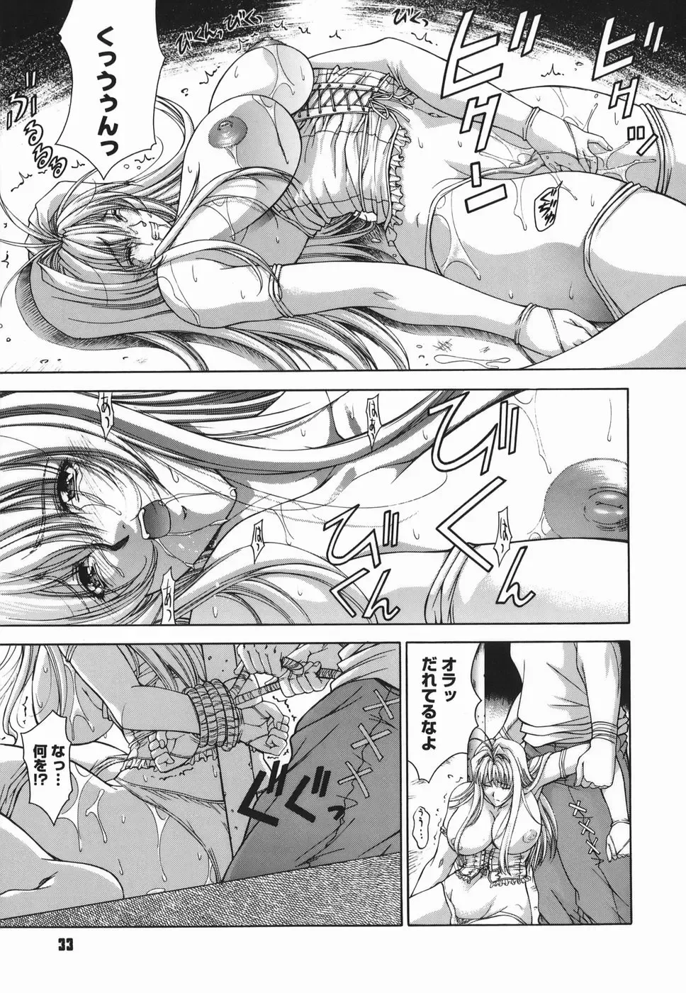 [Shinonome Maki] Amrita Fhentai - Page 33