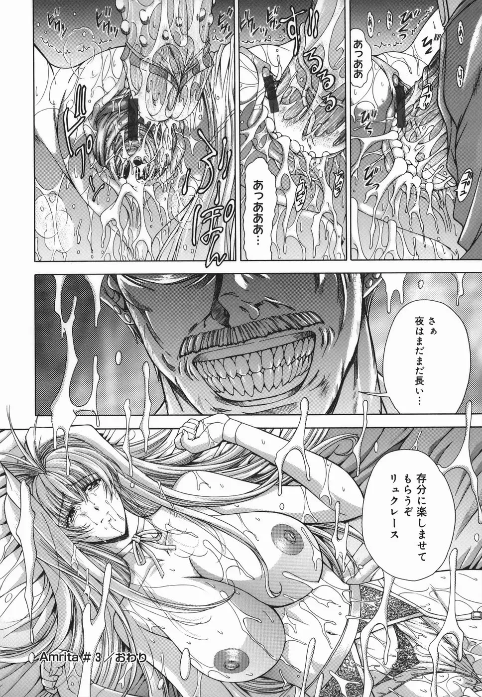 [Shinonome Maki] Amrita Fhentai - Page 60