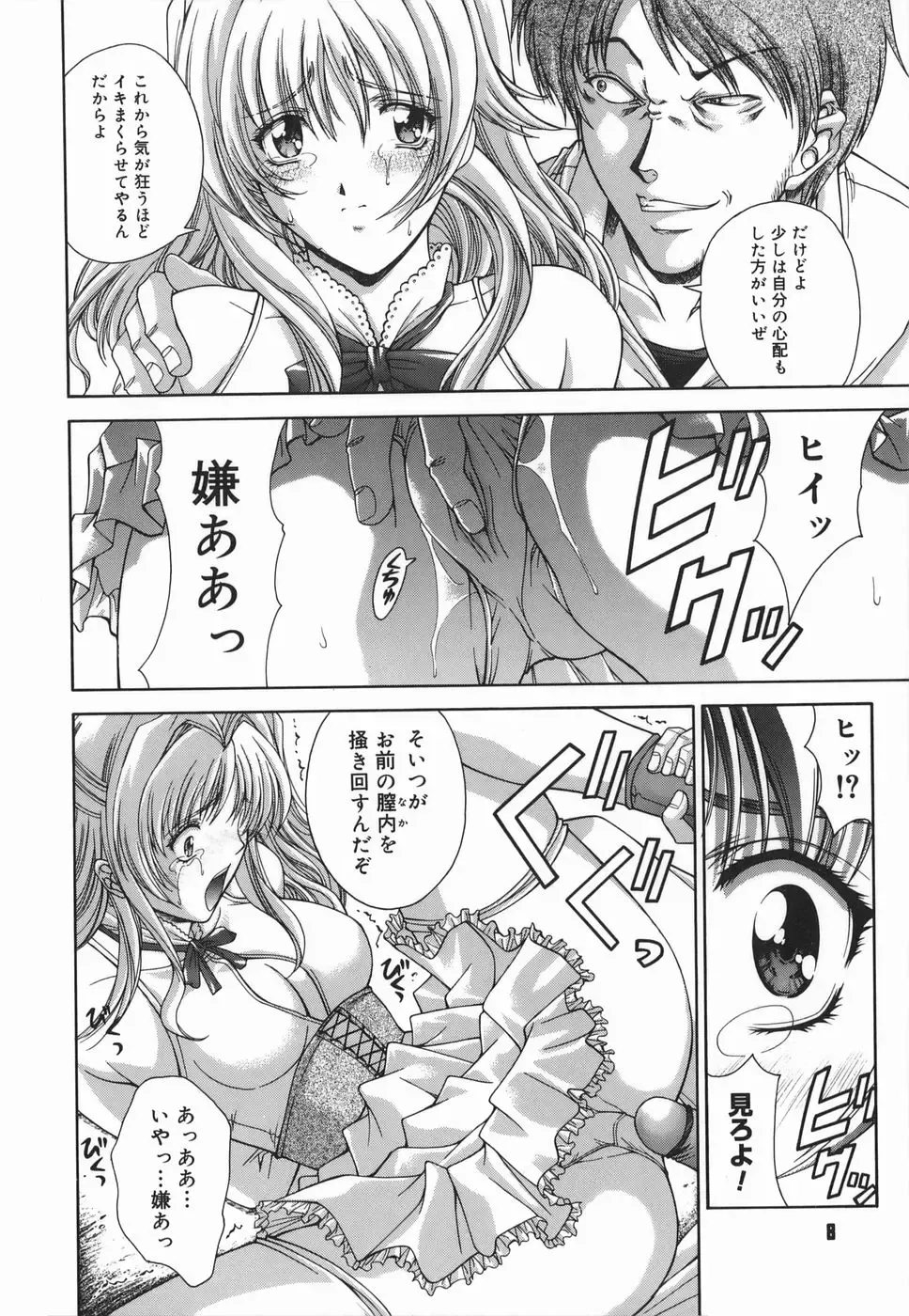 [Shinonome Maki] Amrita Fhentai - Page 8