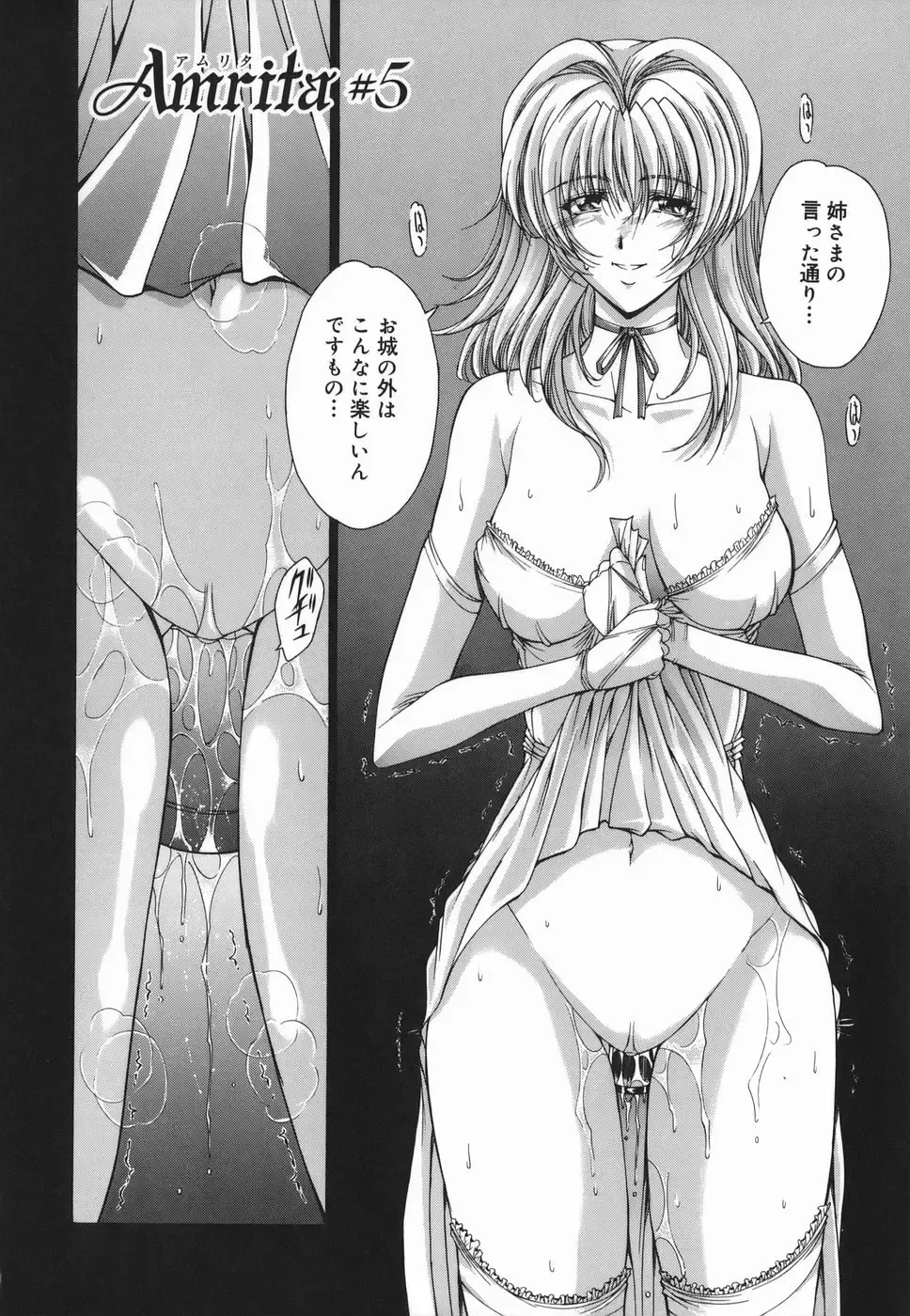 [Shinonome Maki] Amrita Fhentai - Page 82