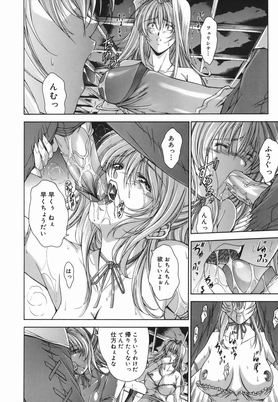 [Shinonome Maki] Amrita Fhentai - Page 84
