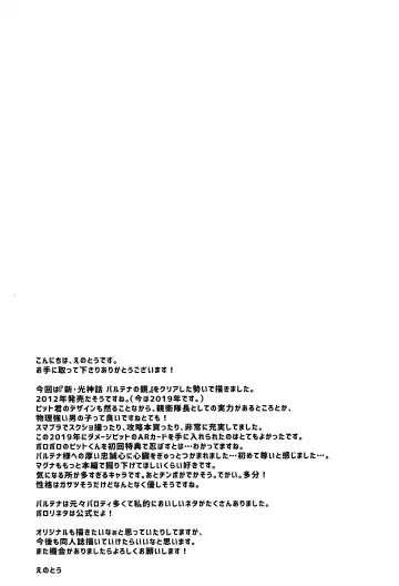 [Enotou] Shinyakuseisho Fhentai - Page 28