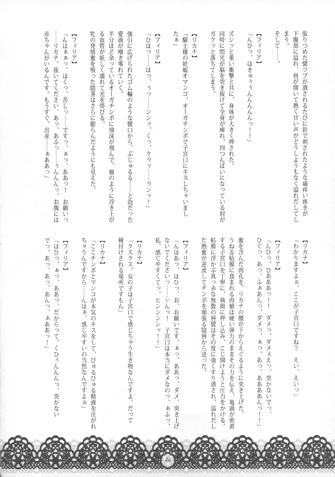 [Wakatsuki] Youjoku no Odoriko Fhentai - Page 21