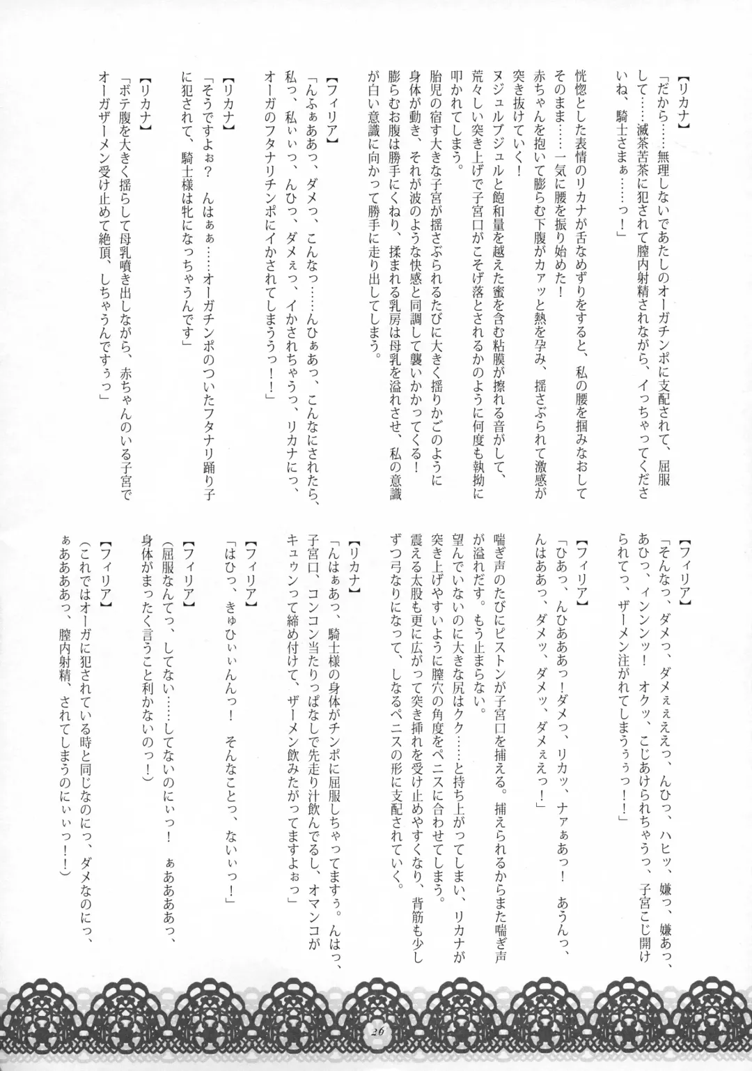 [Wakatsuki] Youjoku no Odoriko Fhentai - Page 25