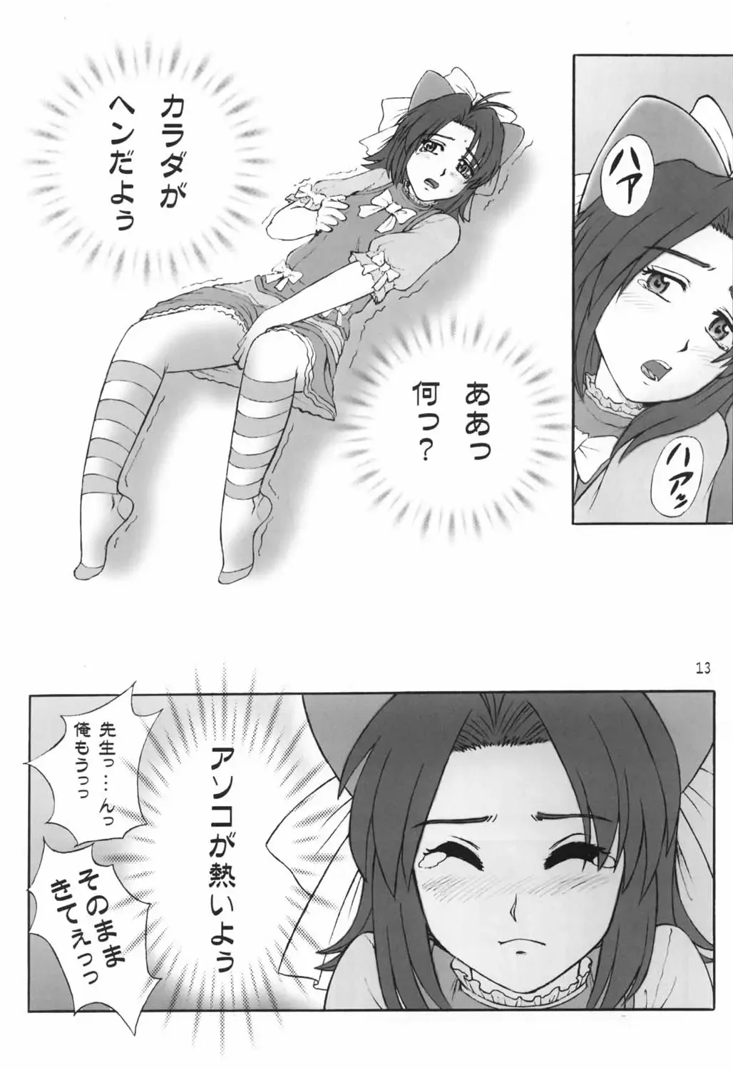 [Shimamoto Chise] Kore ga Bokura no Saiyuusen Jikou Fhentai - Page 12