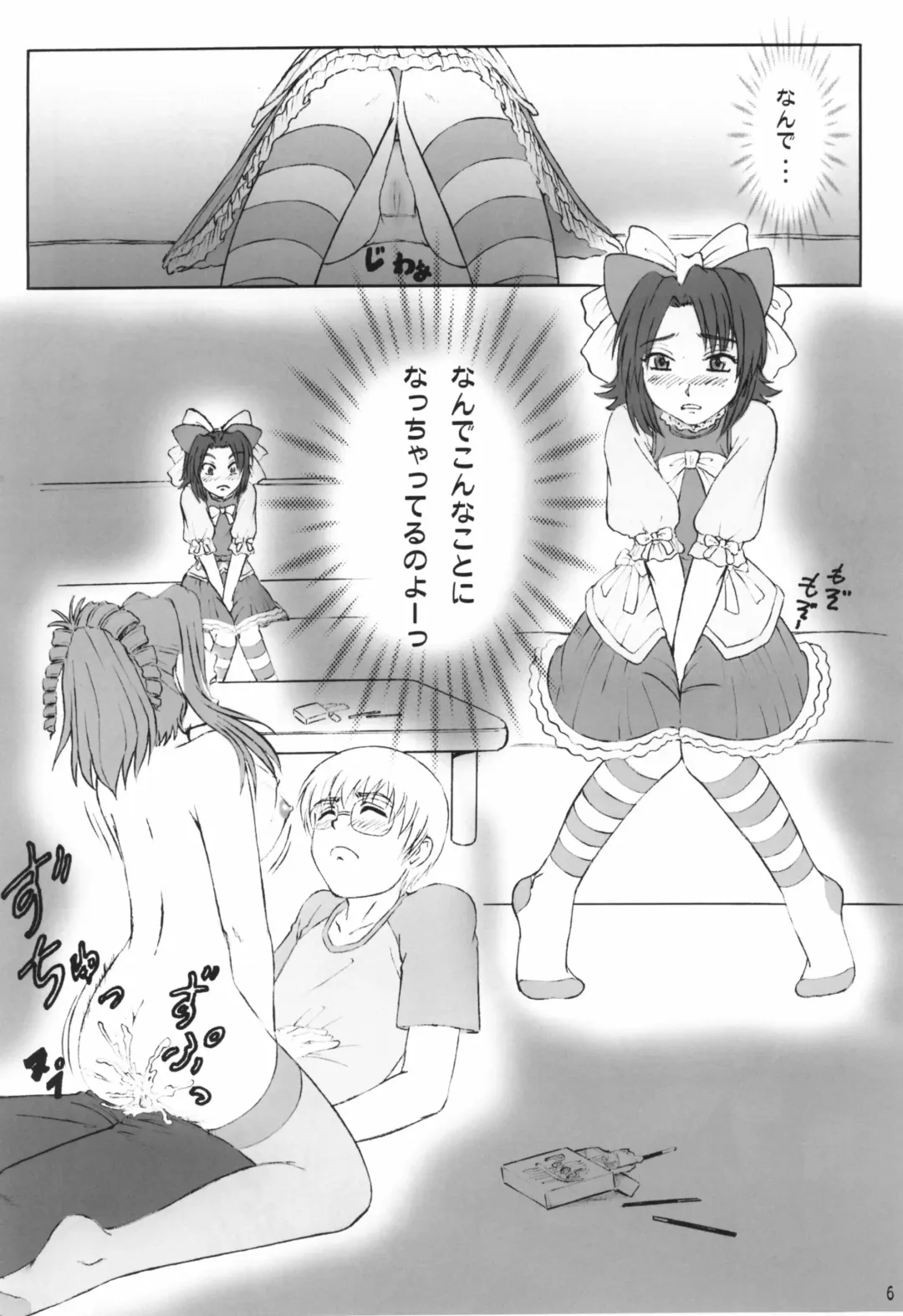 [Shimamoto Chise] Kore ga Bokura no Saiyuusen Jikou Fhentai - Page 5