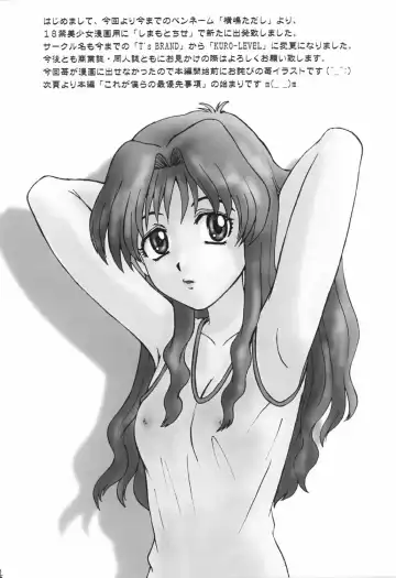 [Shimamoto Chise] Kore ga Bokura no Saiyuusen Jikou Fhentai - Page 3