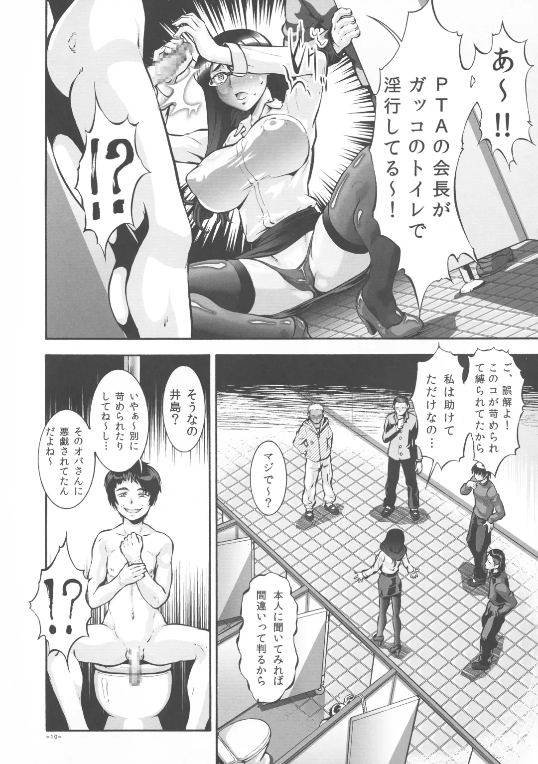 [Umedama Nabu] PTA Fhentai - Page 10