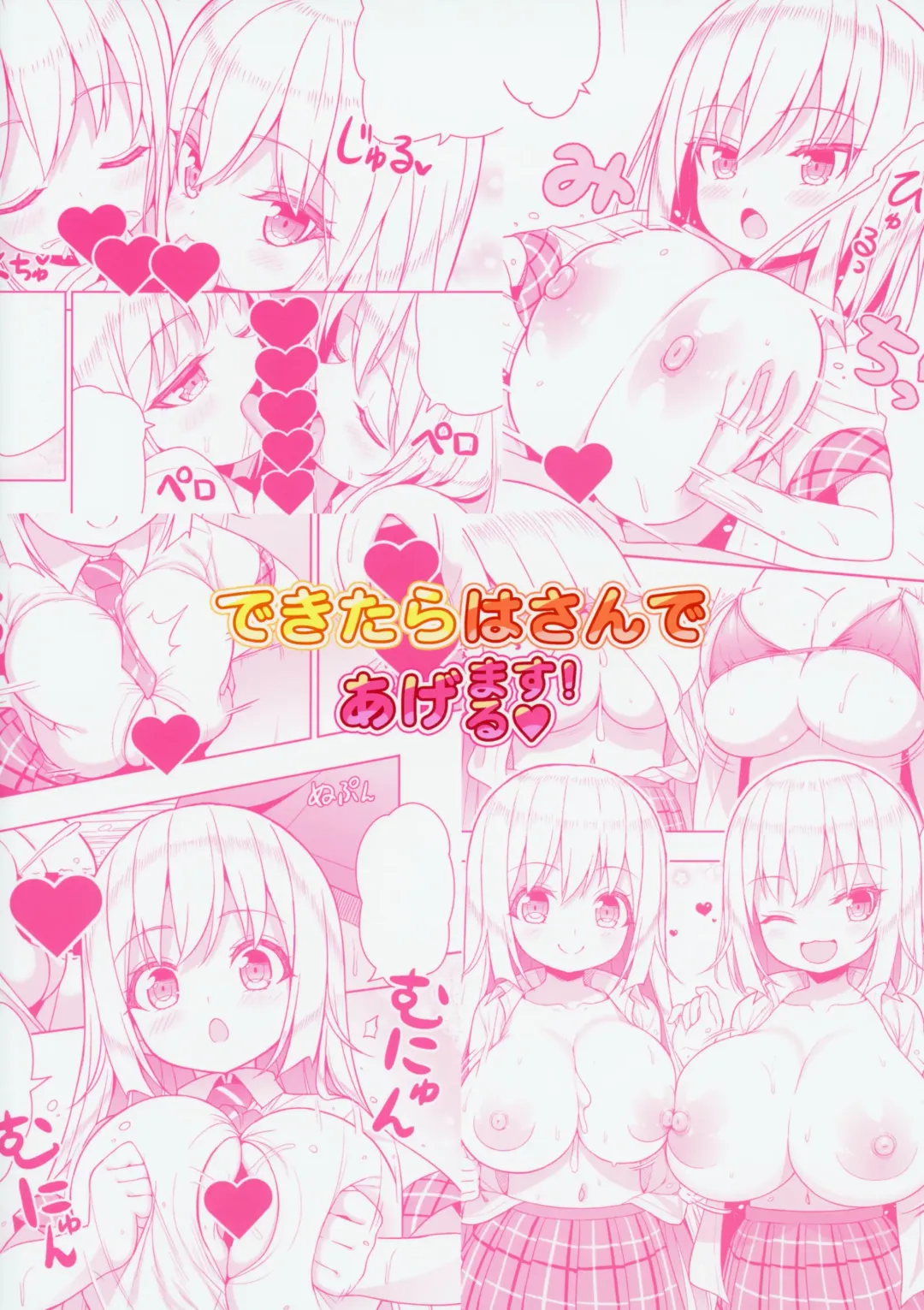 [Shuz] Dekitara Hasande Agemasu!ru Fhentai - Page 26