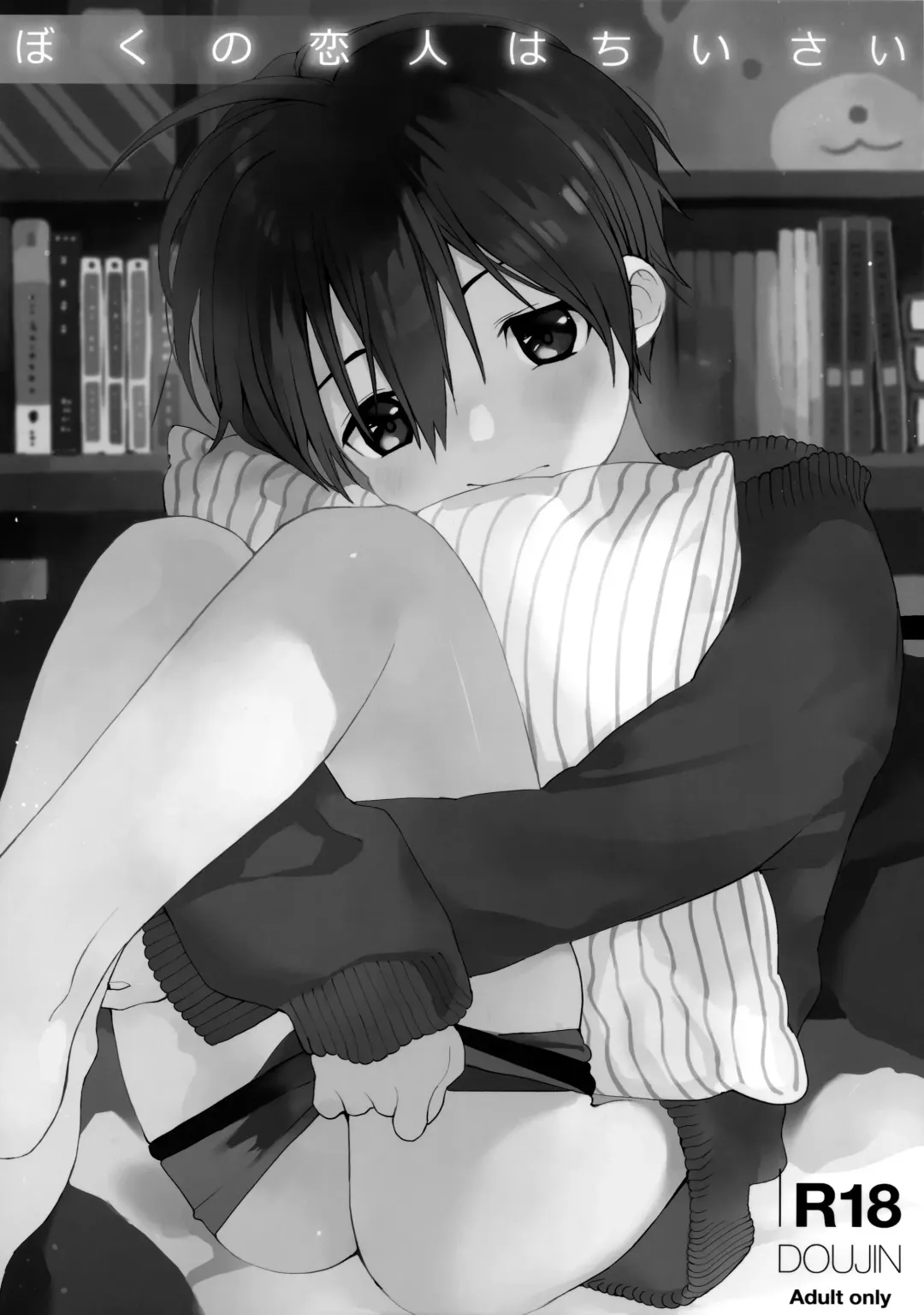 [Shinachiku] Boku no Koibito wa Chiisai Fhentai - Page 2