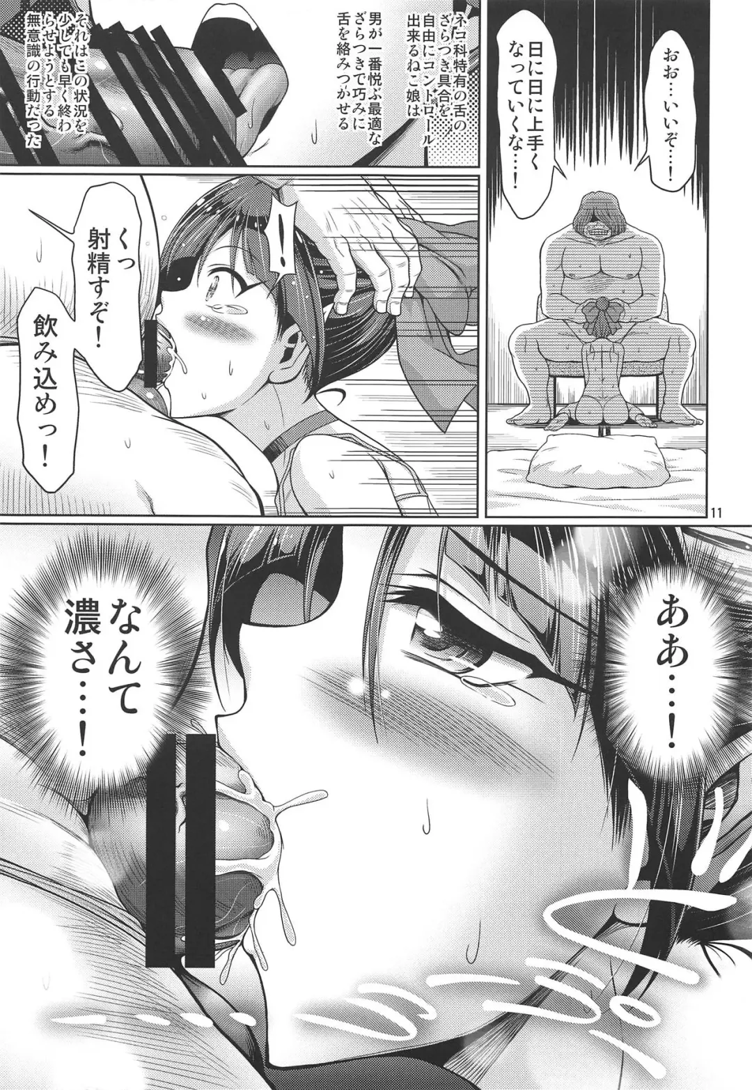 [Yoshitani Ganjitsu] Sokubaikai no Youkai Ni Fhentai - Page 10