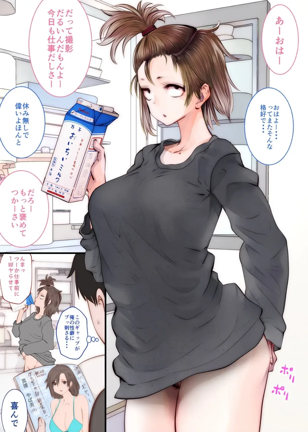 [Souryuu] Gravure no Uragawa Fhentai - Page 3