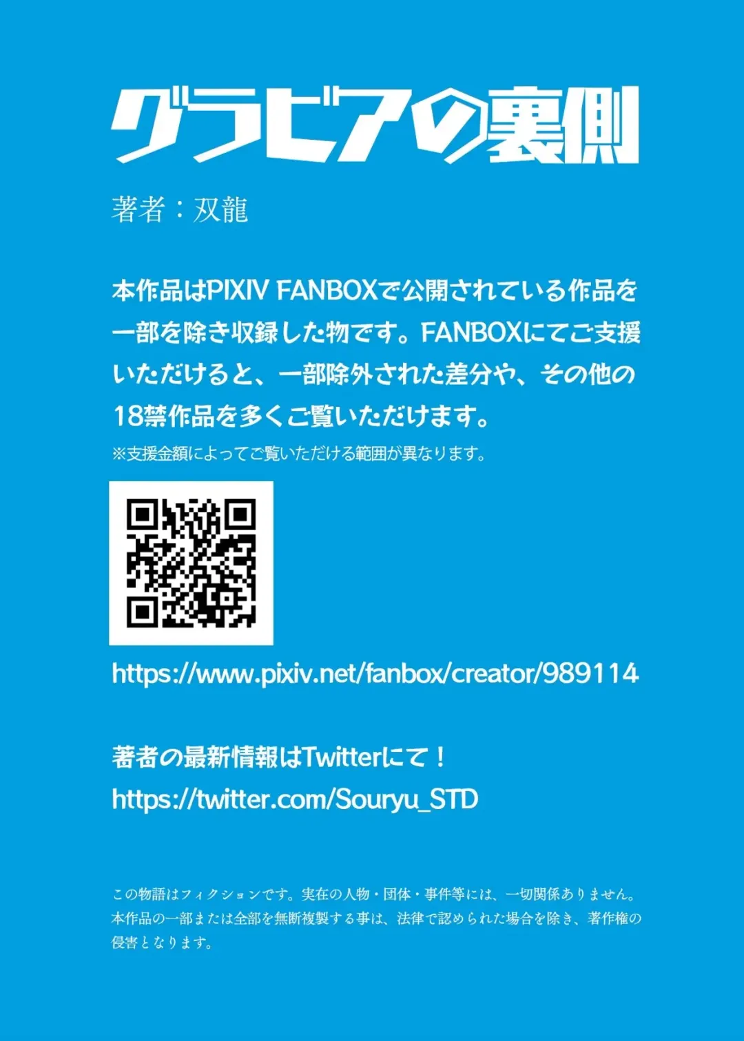 [Souryuu] Gravure no Uragawa Fhentai - Page 78