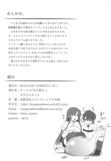 [Oohira Sunset] Boudica-san to Gom. -Condom Hen- Fhentai - Page 21