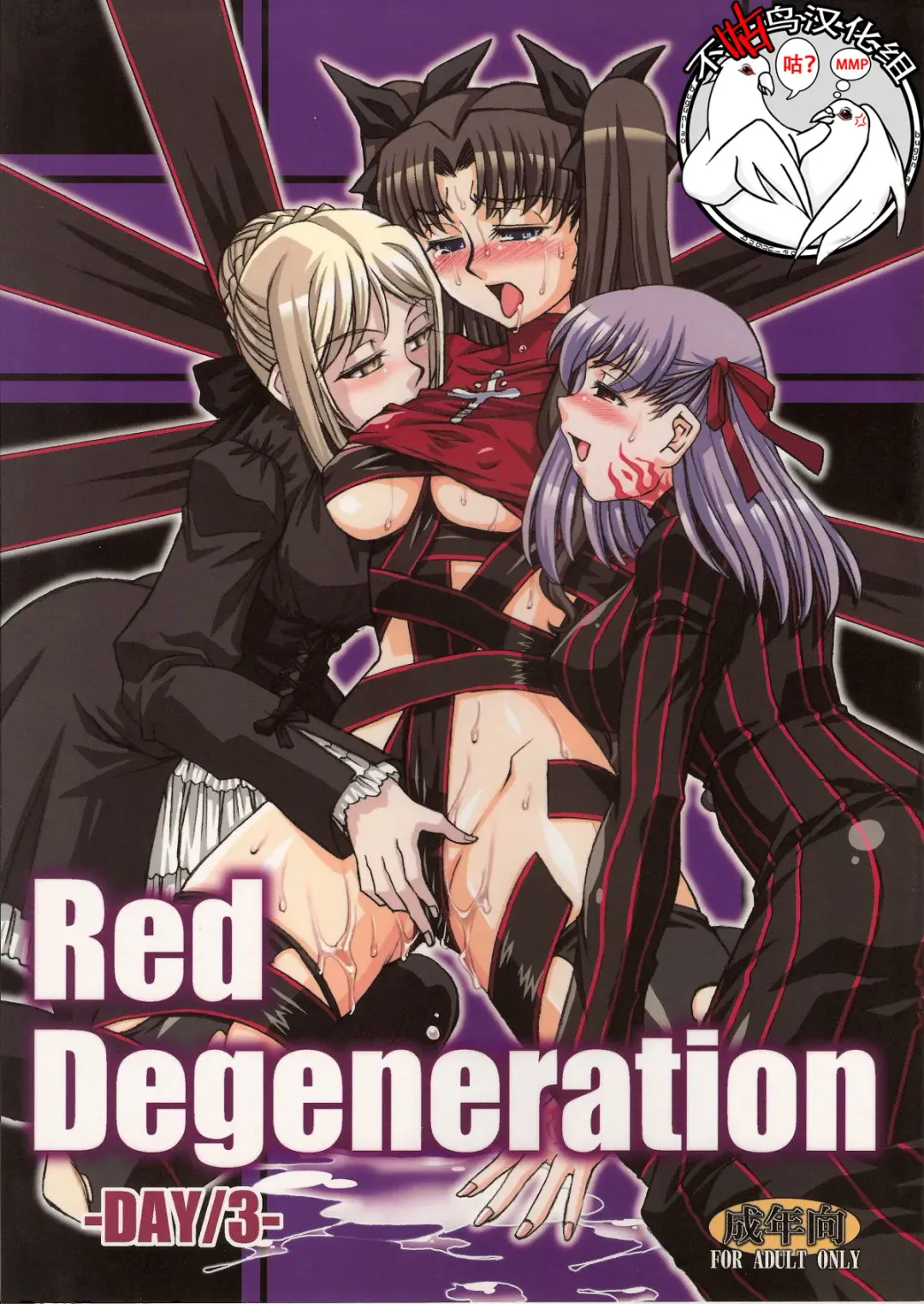 [B-river] Red Degeneration -DAY/3- Fhentai - Page 1