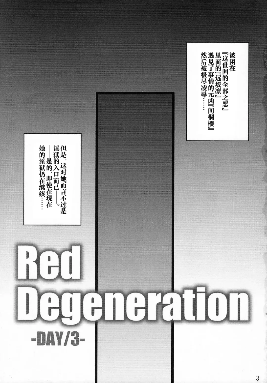 [B-river] Red Degeneration -DAY/3- Fhentai - Page 2